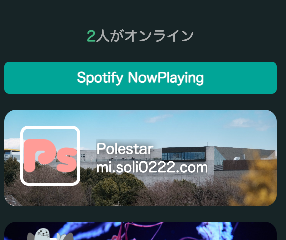 Spotify NowPlauingボタン